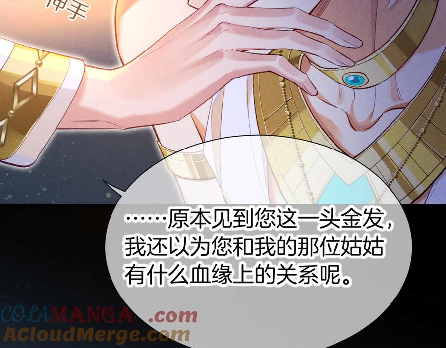 再见，我的国王 第73话 毛毯的邀请 第89页