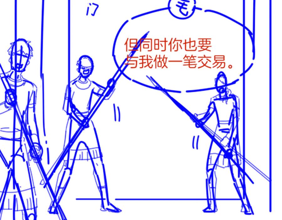 再见，我的国王 第73话 毛毯的邀请 第118页