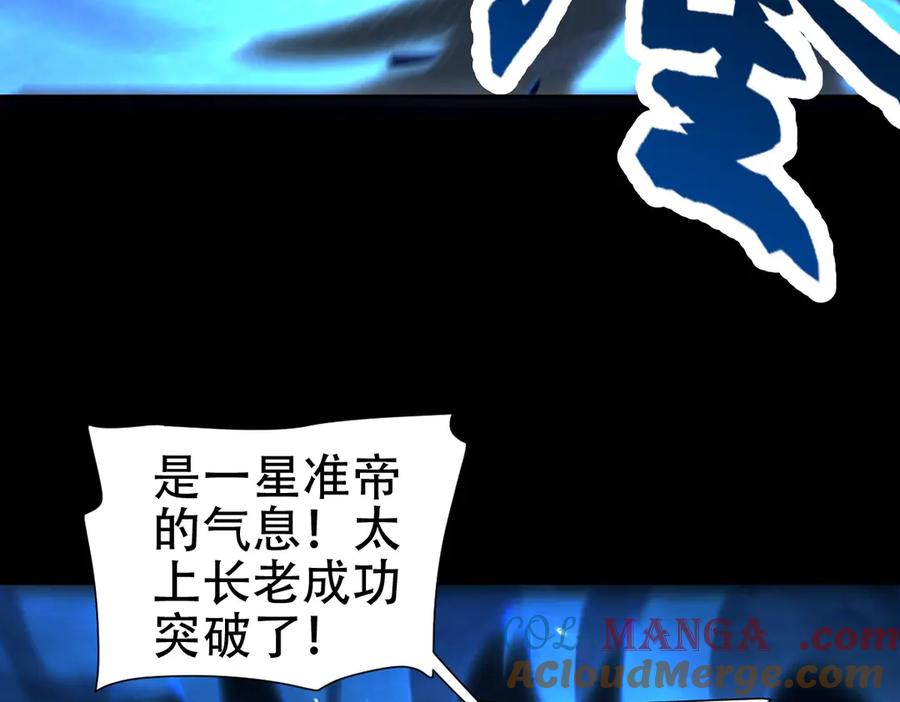 开局震惊女帝老婆，我无敌了 第74话 一臂之力 第61页