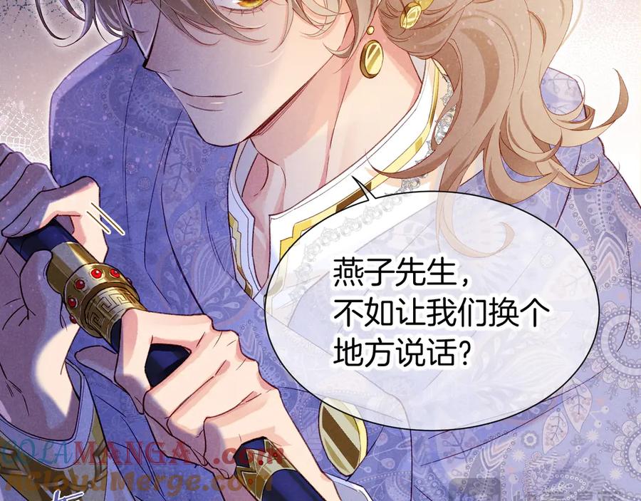 再见，我的国王 第73话 毛毯的邀请 第29页