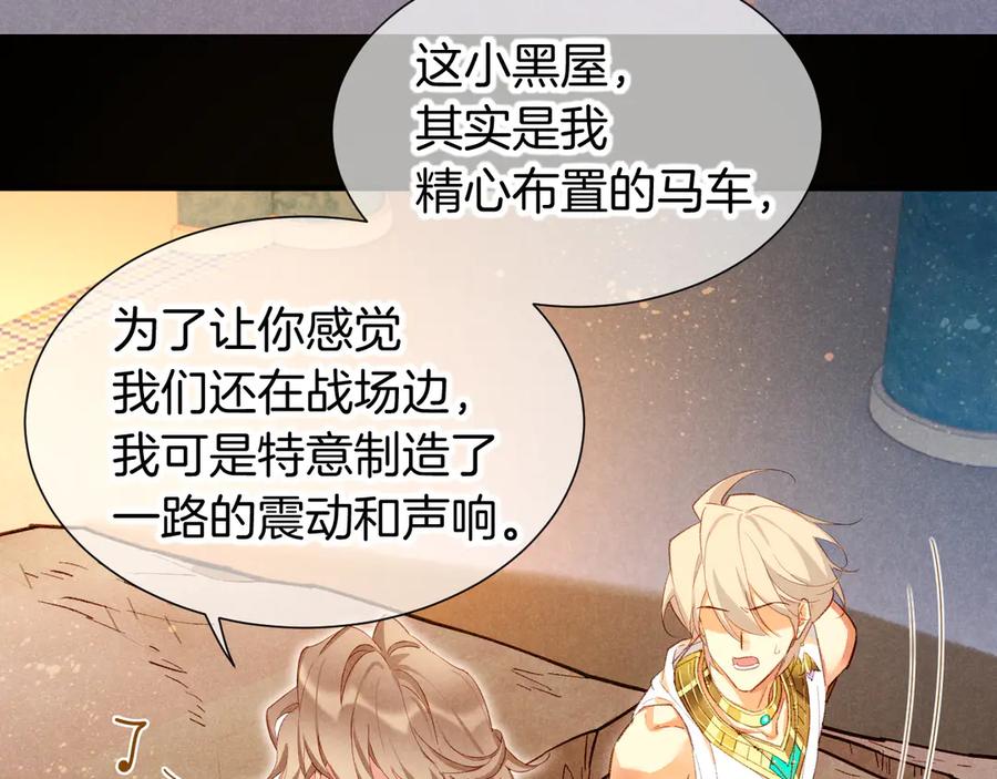 再见，我的国王 第73话 毛毯的邀请 第80页