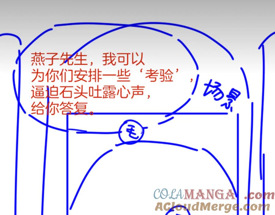 再见，我的国王 第73话 毛毯的邀请 第117页