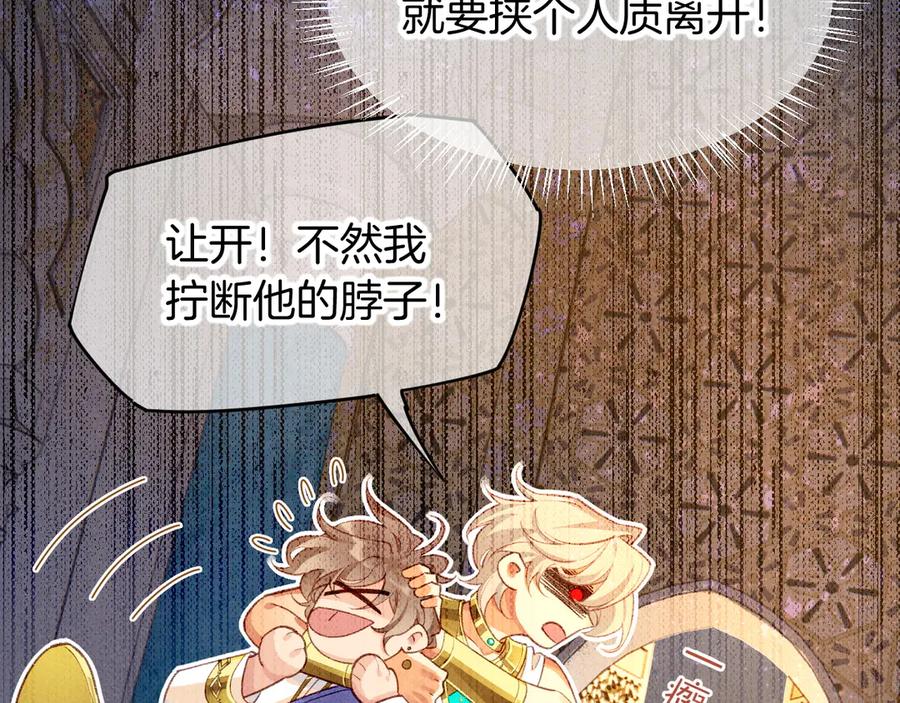 再见，我的国王 第73话 毛毯的邀请 第106页