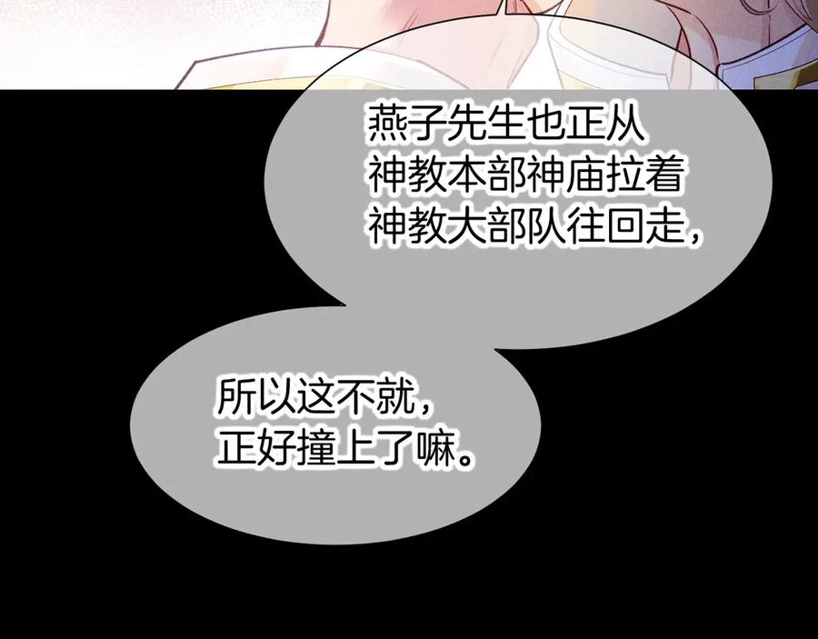 再见，我的国王 第73话 毛毯的邀请 第54页