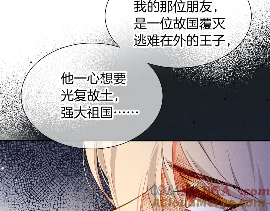 再见，我的国王 第73话 毛毯的邀请 第93页