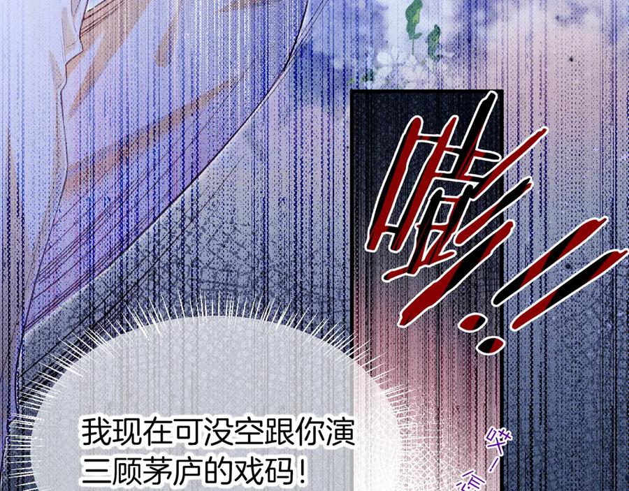 再见，我的国王 第73话 毛毯的邀请 第104页