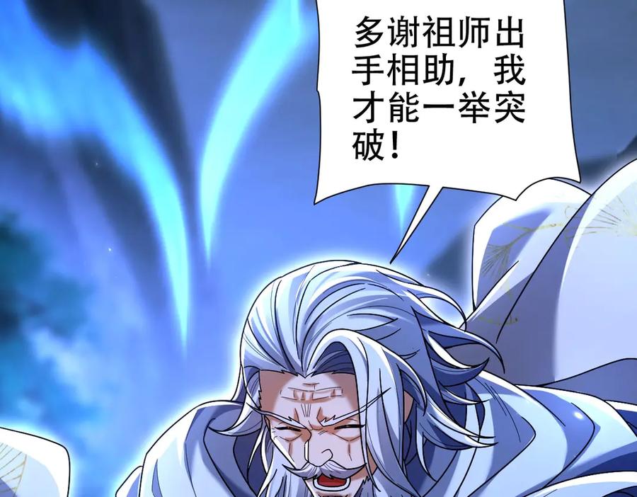 开局震惊女帝老婆，我无敌了 第74话 一臂之力 第66页
