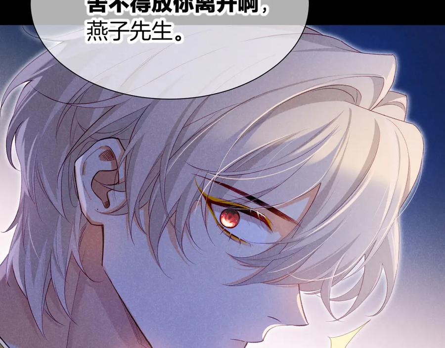 再见，我的国王 第73话 毛毯的邀请 第68页
