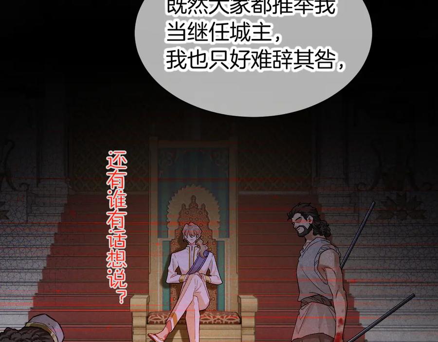 再见，我的国王 第73话 毛毯的邀请 第47页