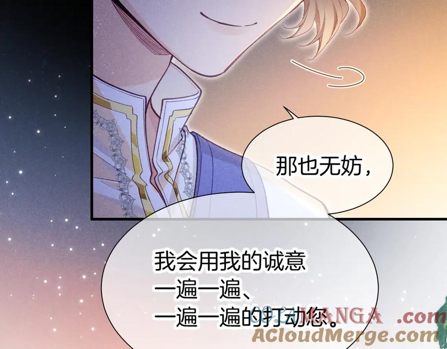 再见，我的国王 第73话 毛毯的邀请 第101页