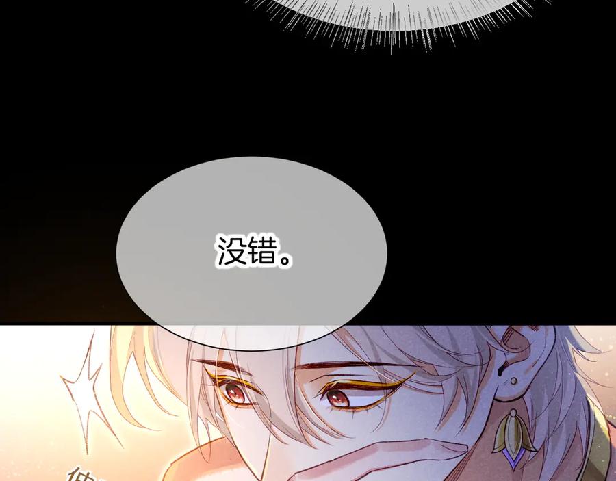 再见，我的国王 第73话 毛毯的邀请 第88页