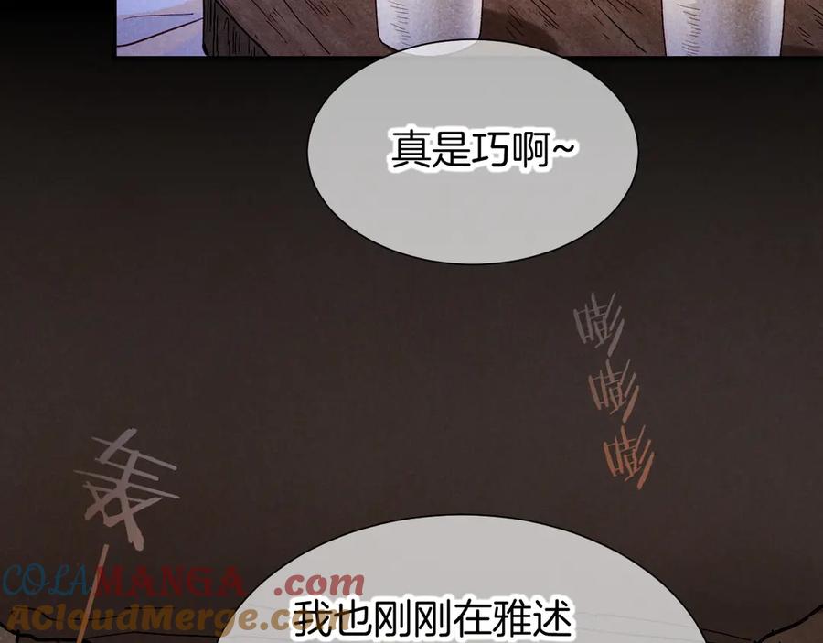 再见，我的国王 第73话 毛毯的邀请 第33页