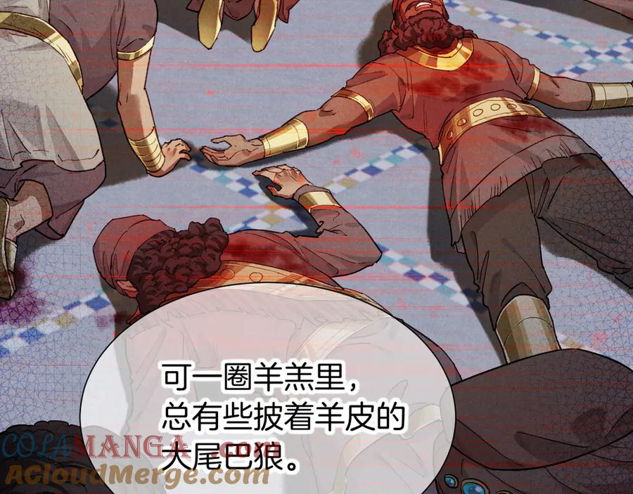 再见，我的国王 第73话 毛毯的邀请 第49页