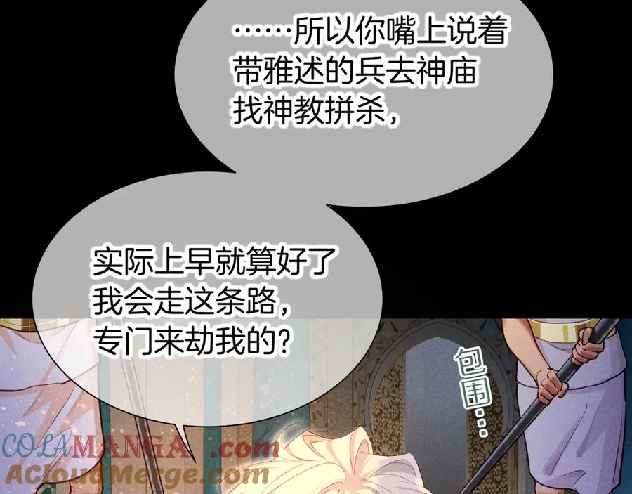 再见，我的国王 第73话 毛毯的邀请 第85页