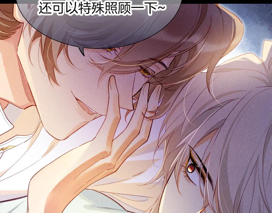 再见，我的国王 第73话 毛毯的邀请 第20页