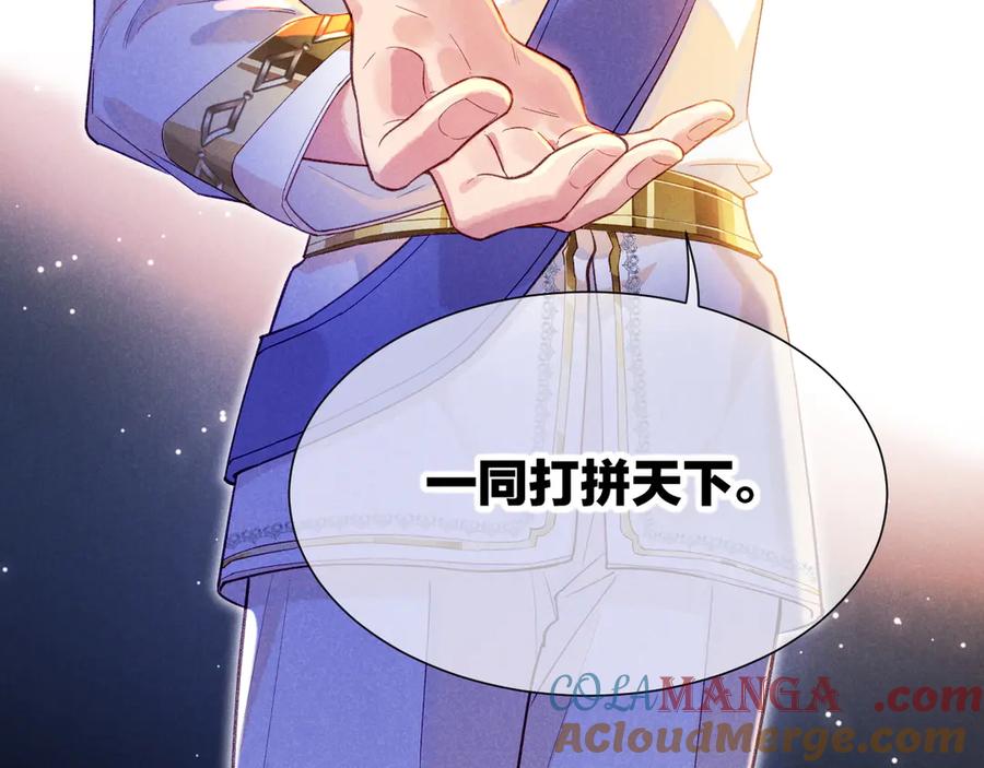 再见，我的国王 第73话 毛毯的邀请 第97页