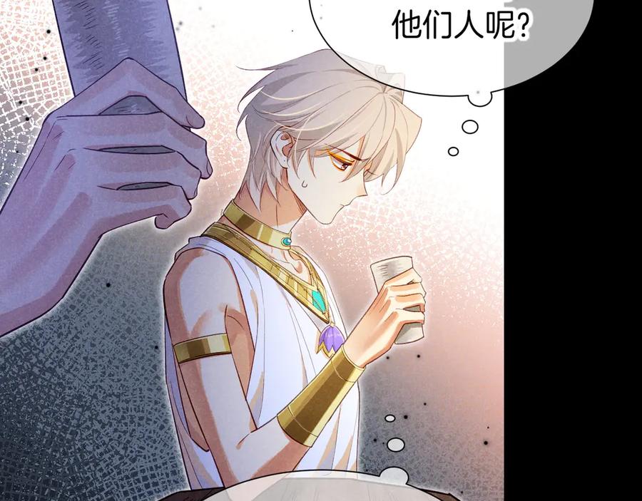 再见，我的国王 第73话 毛毯的邀请 第66页