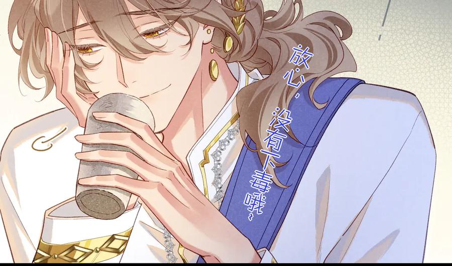 再见，我的国王 第73话 毛毯的邀请 第40页