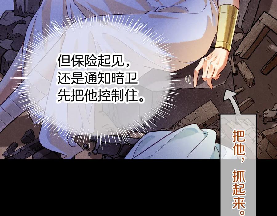 再见，我的国王 第73话 毛毯的邀请 第64页
