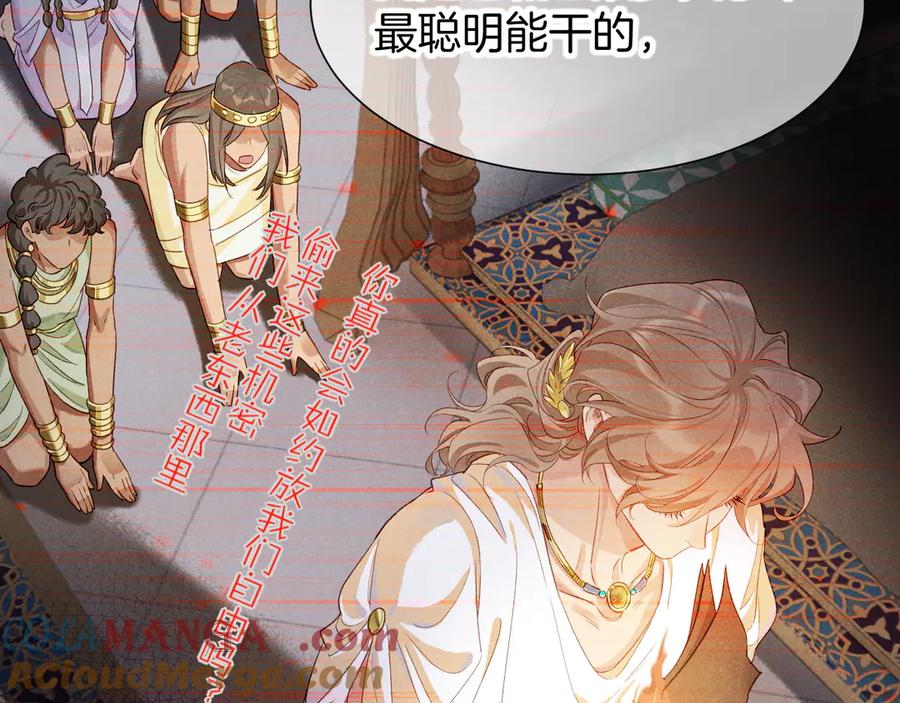 再见，我的国王 第73话 毛毯的邀请 第45页