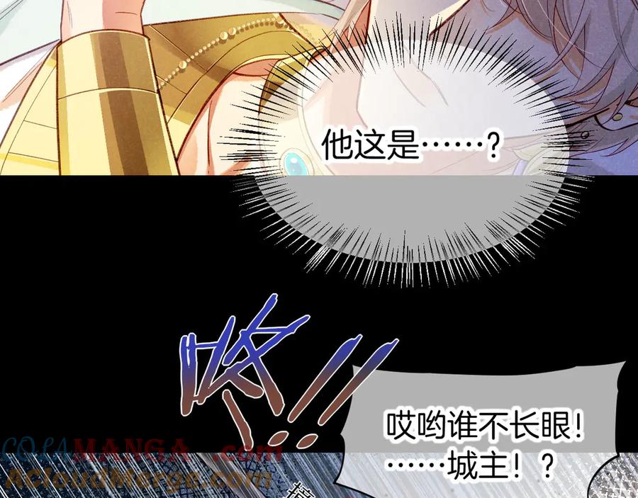 再见，我的国王 第73话 毛毯的邀请 第21页