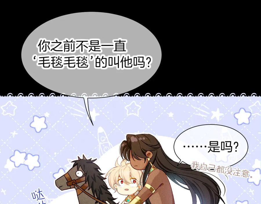 再见，我的国王 第74话 强买强卖的考验-上 第59页