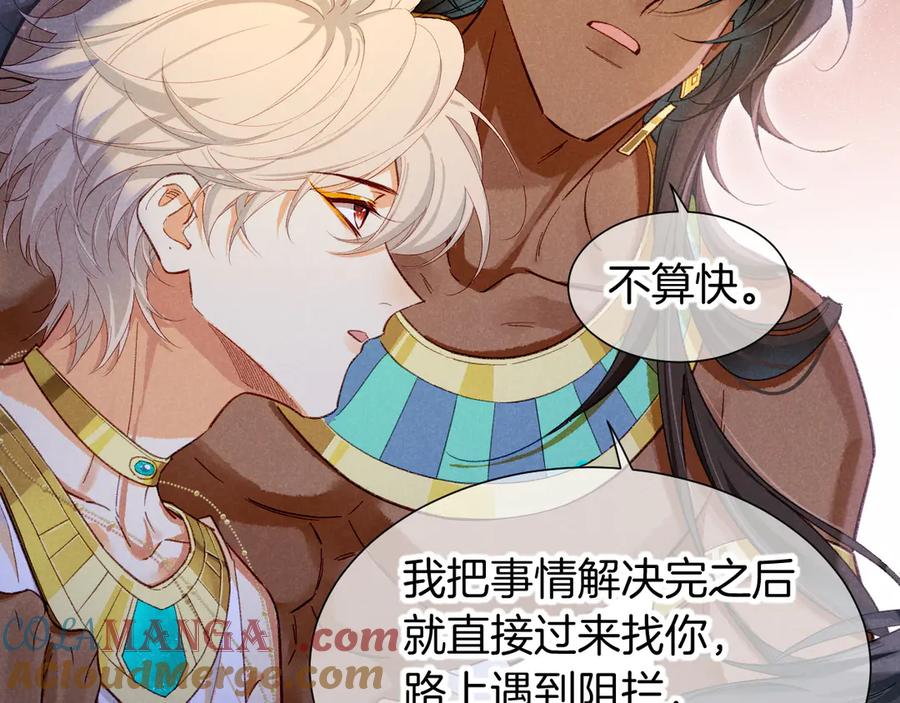 再见，我的国王 第74话 强买强卖的考验-上 第57页