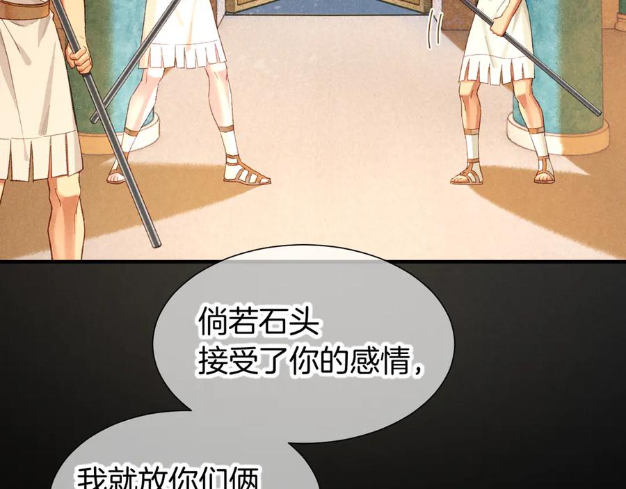 再见，我的国王 第74话 强买强卖的考验-上 第7页