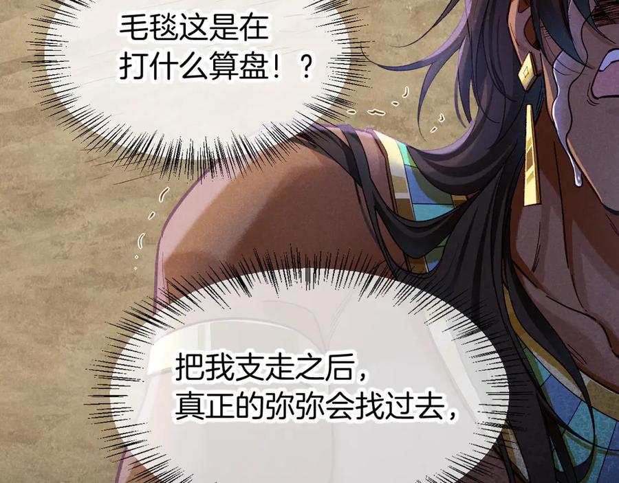 再见，我的国王 第74话 强买强卖的考验-上 第87页