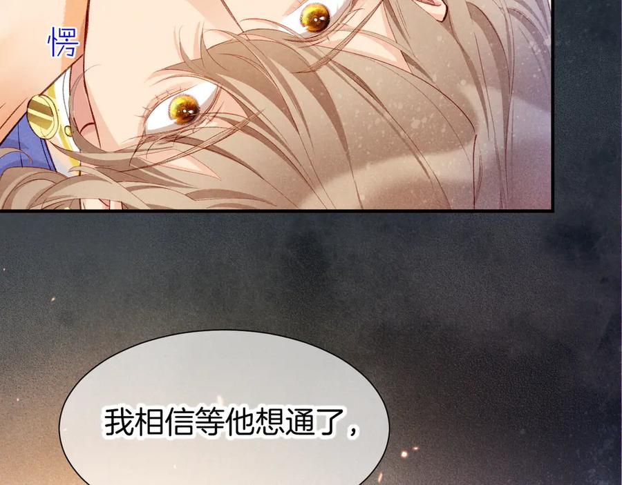 再见，我的国王 第74话 强买强卖的考验-上 第14页