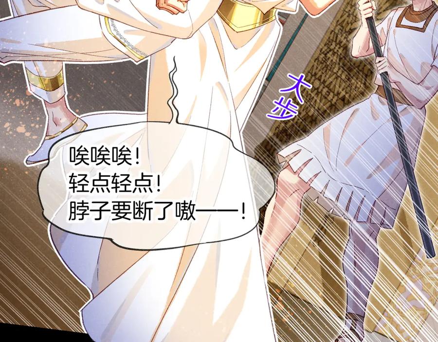 再见，我的国王 第74话 强买强卖的考验-上 第26页
