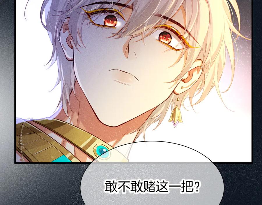 再见，我的国王 第74话 强买强卖的考验-上 第12页