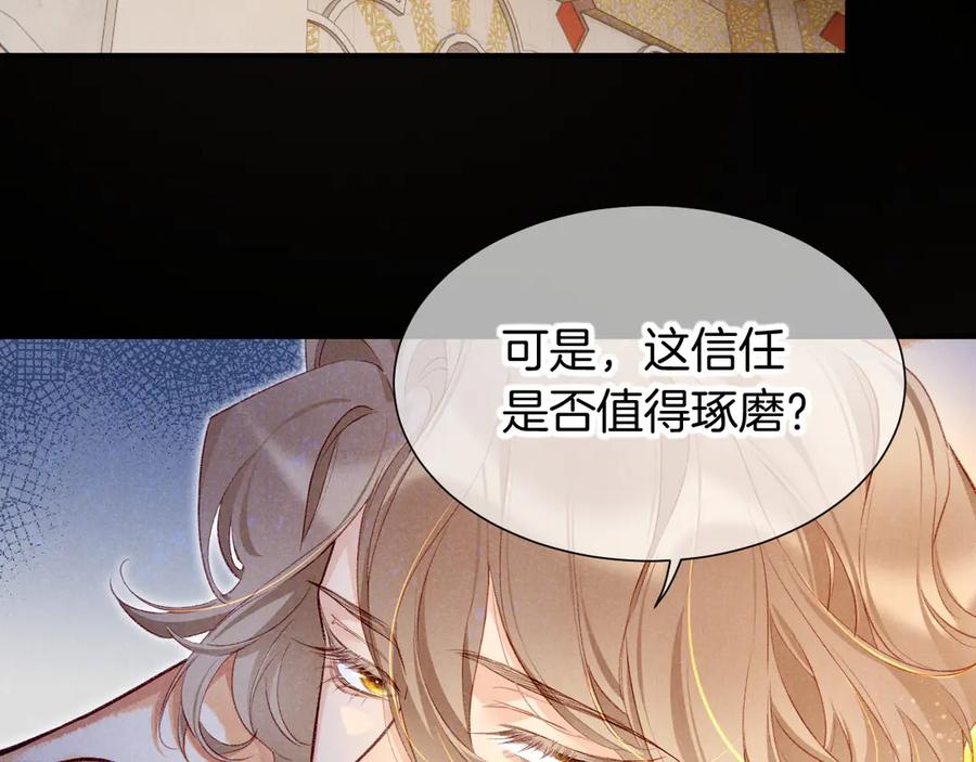 再见，我的国王 第74话 强买强卖的考验-上 第23页