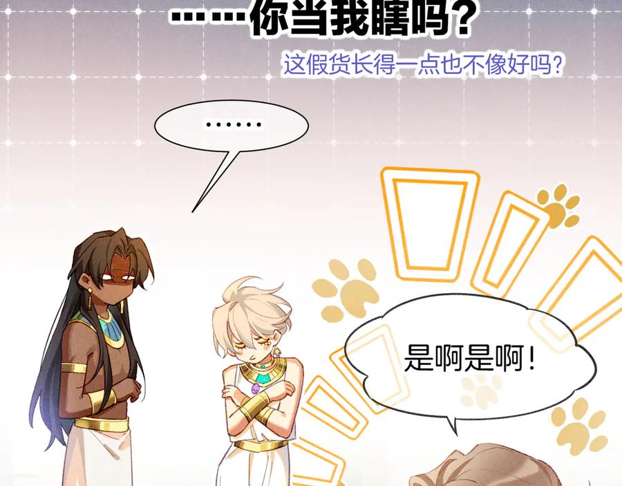 再见，我的国王 第74话 强买强卖的考验-上 第115页