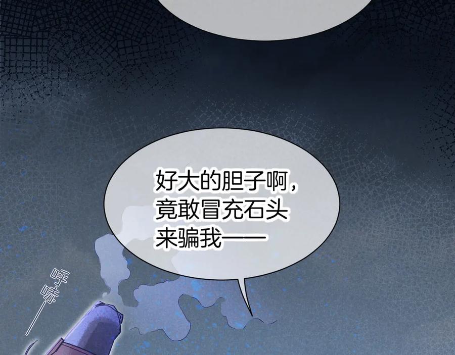 再见，我的国王 第74话 强买强卖的考验-上 第80页
