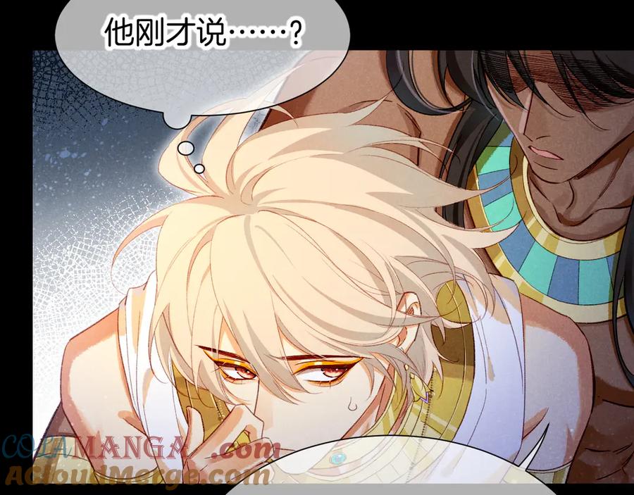 再见，我的国王 第74话 强买强卖的考验-上 第65页