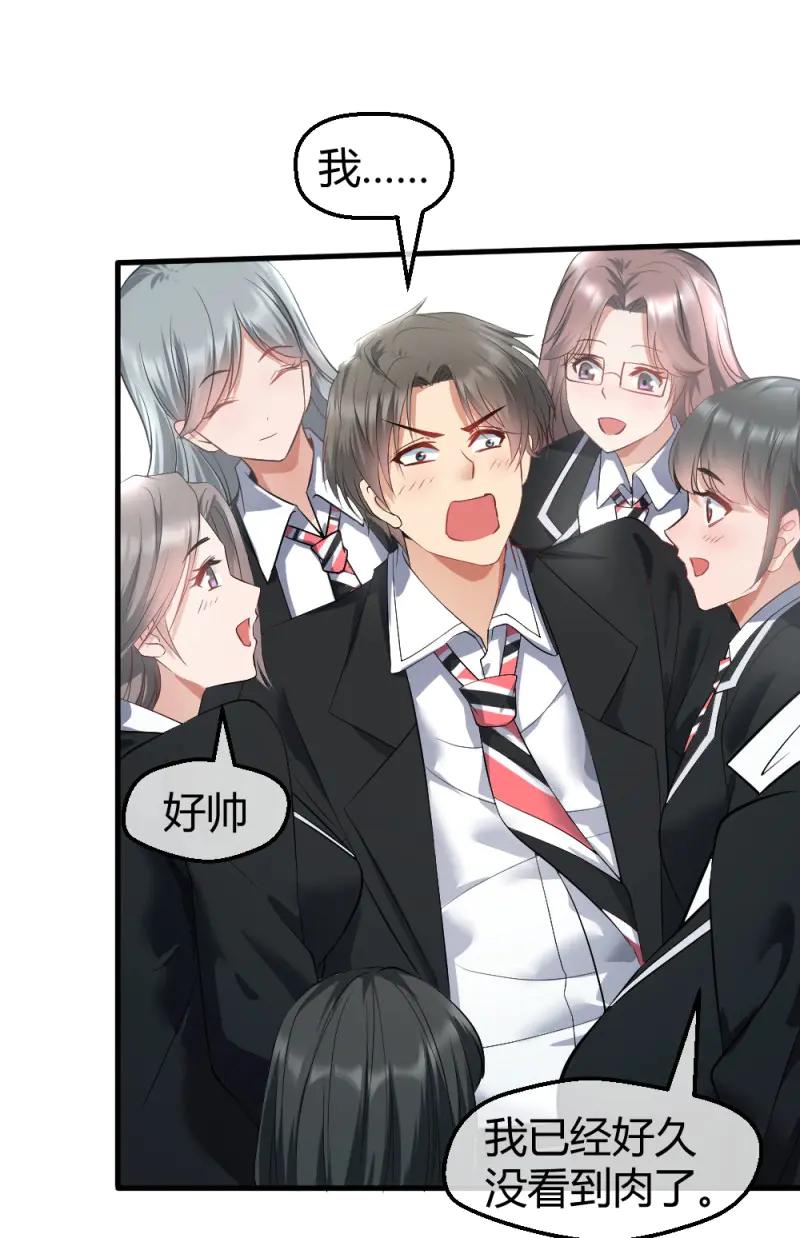 绝世天才系统 第6话 火辣辣的女子学院 第26页