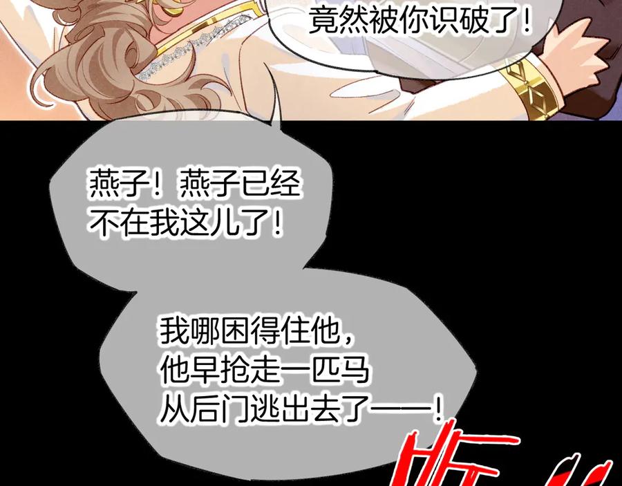 再见，我的国王 第74话 强买强卖的考验-上 第119页