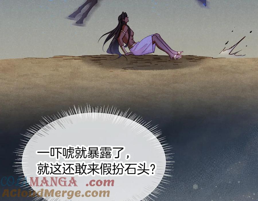 再见，我的国王 第74话 强买强卖的考验-上 第85页