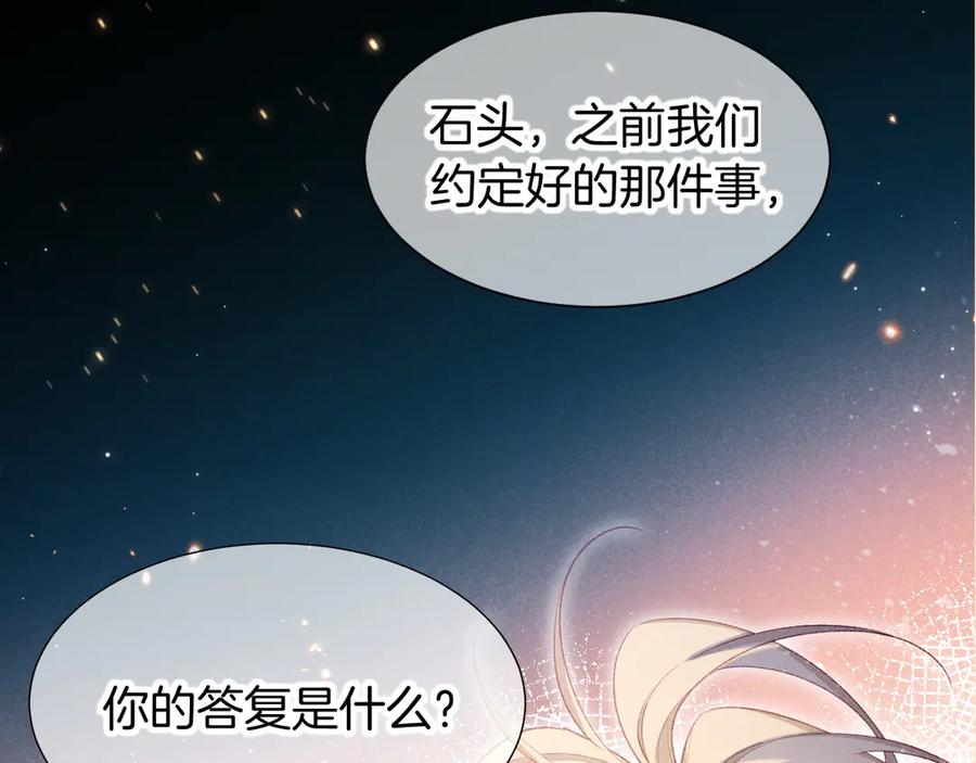 再见，我的国王 第74话 强买强卖的考验-上 第70页
