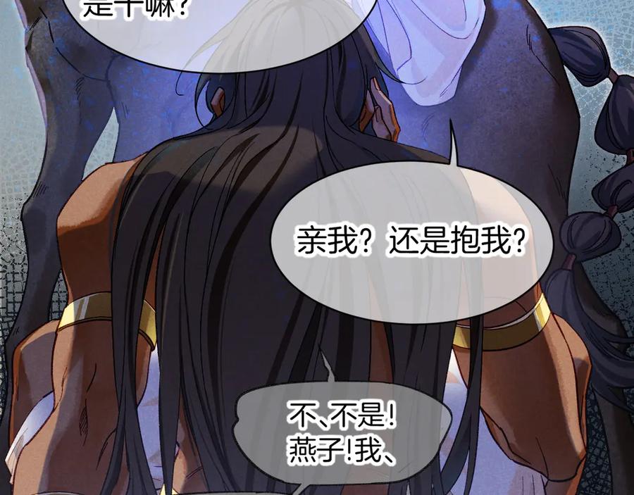 再见，我的国王 第74话 强买强卖的考验-上 第82页