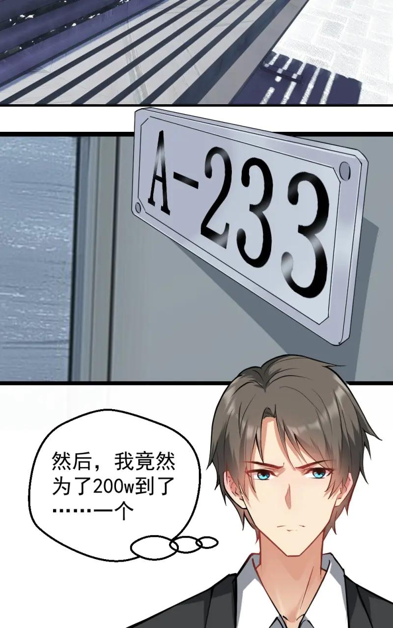 绝世天才系统 第6话 火辣辣的女子学院 第20页