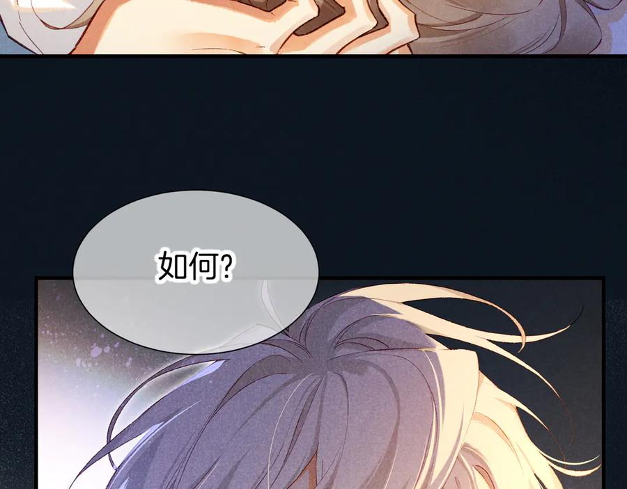 再见，我的国王 第74话 强买强卖的考验-上 第11页