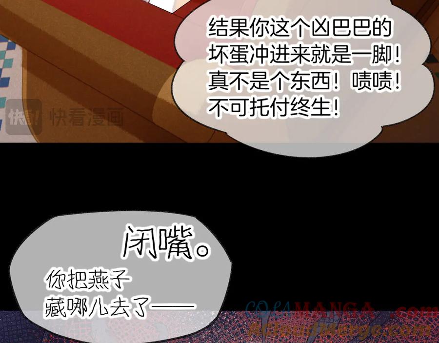 再见，我的国王 第74话 强买强卖的考验-上 第117页