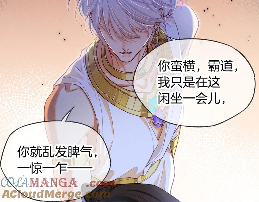 再见，我的国王 第74话 强买强卖的考验-上 第101页