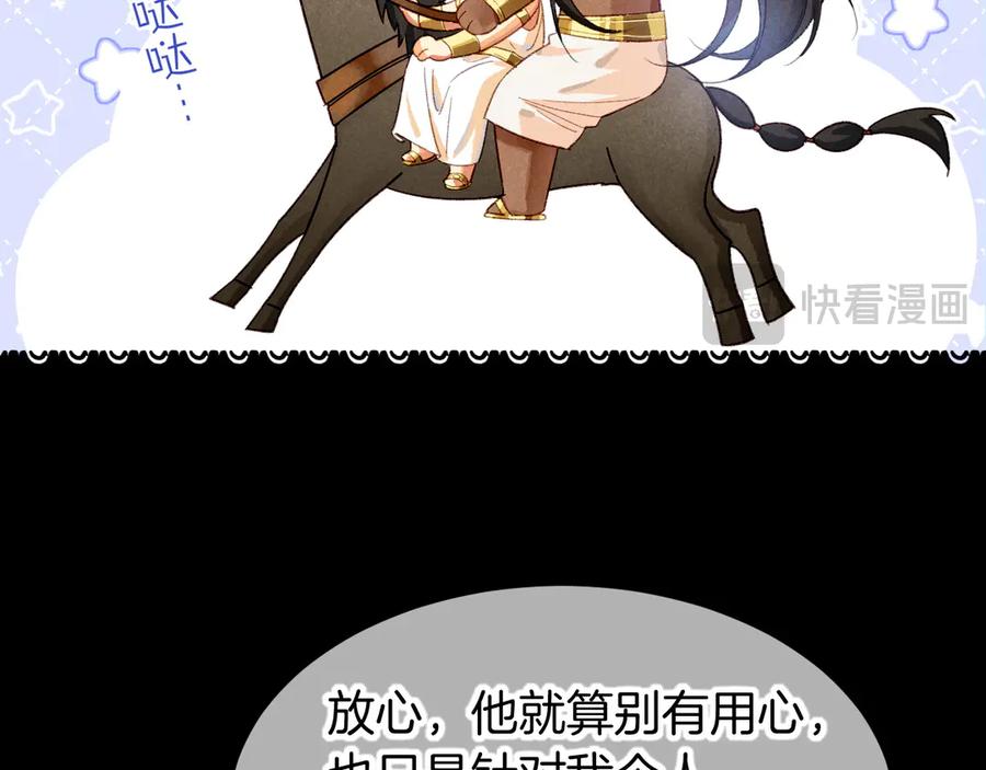 再见，我的国王 第74话 强买强卖的考验-上 第60页