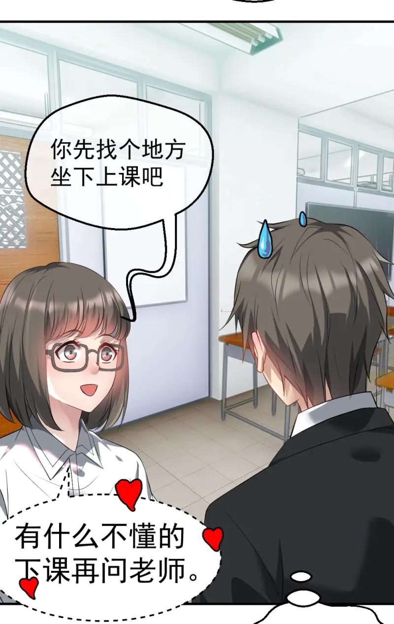 绝世天才系统 第6话 火辣辣的女子学院 第30页