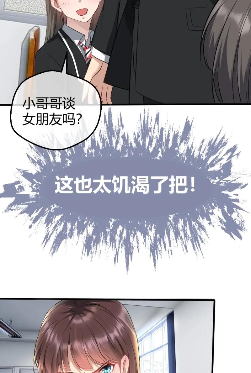 绝世天才系统 第6话 火辣辣的女子学院 第32页