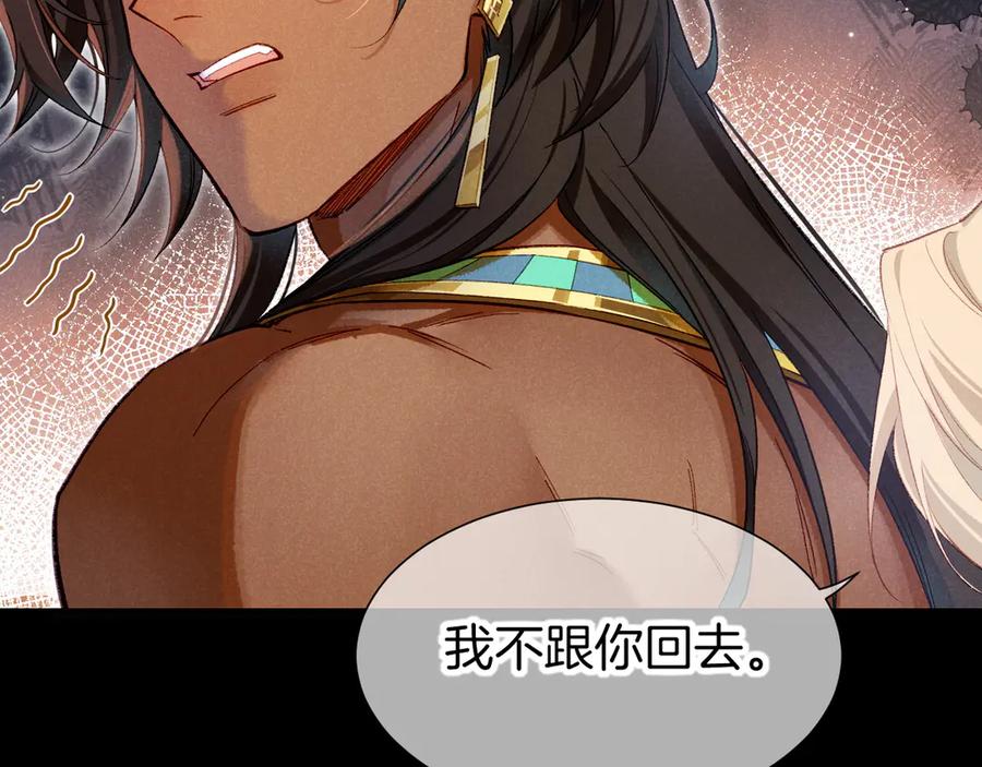 再见，我的国王 第74话 强买强卖的考验-上 第98页