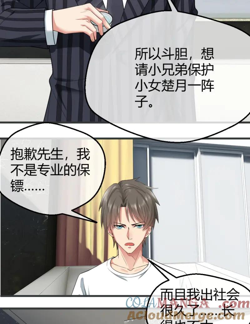 绝世天才系统 第6话 火辣辣的女子学院 第16页